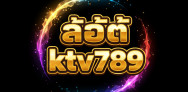 สล็อต ktv789